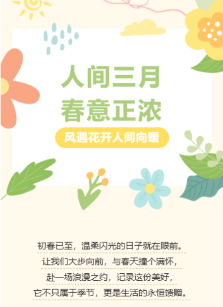 春天公众号模板预览图